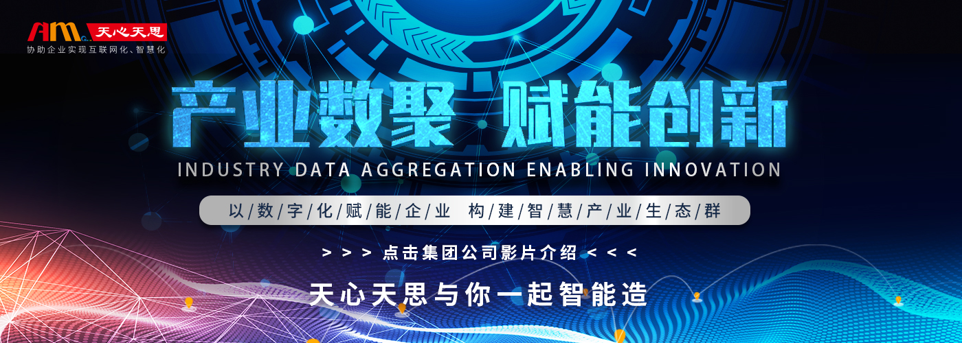 天心天思,AI助手,智能AI工具,AI教程,AI集成工具,安全应急产业园,心思智能科技,ERP管理软件,天心软件,天思软件,CRM系统管理,OA系统办公,PLM管理,MES管理