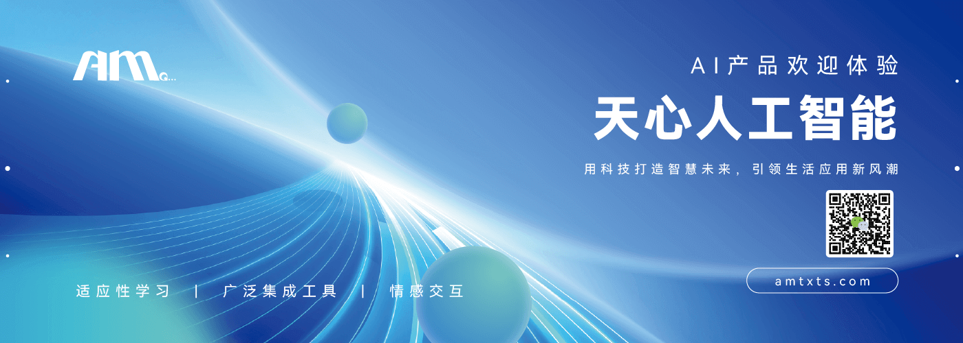 天心天思,AI助手,智能AI工具,AI教程,AI集成工具,安全应急产业园,心思智能科技,ERP管理软件,天心软件,天思软件,CRM系统管理,OA系统办公,PLM管理,MES管理